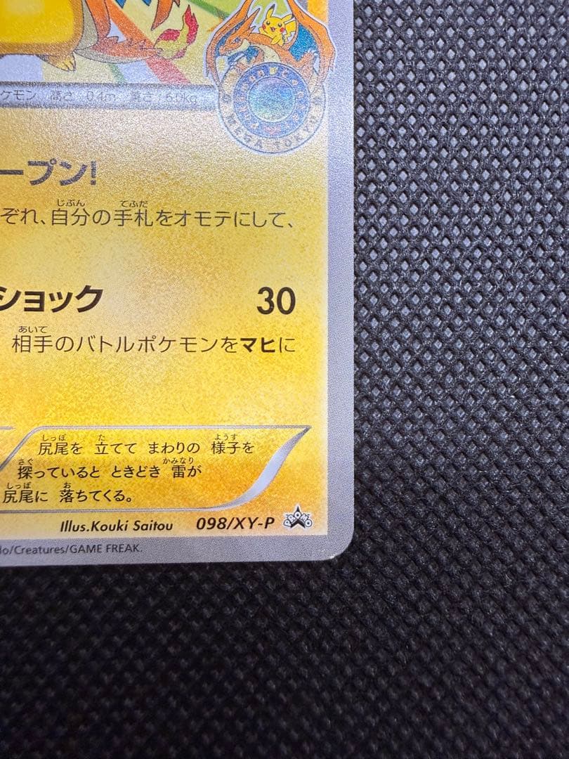 メガトウキョーのピカチュウ PROMO XYシリーズプロモーション