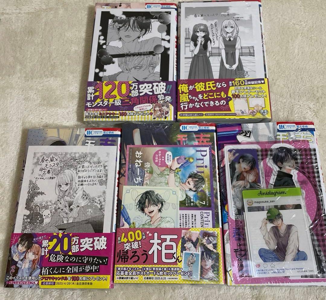 春の嵐とモンスター 1巻～8巻、特典セット