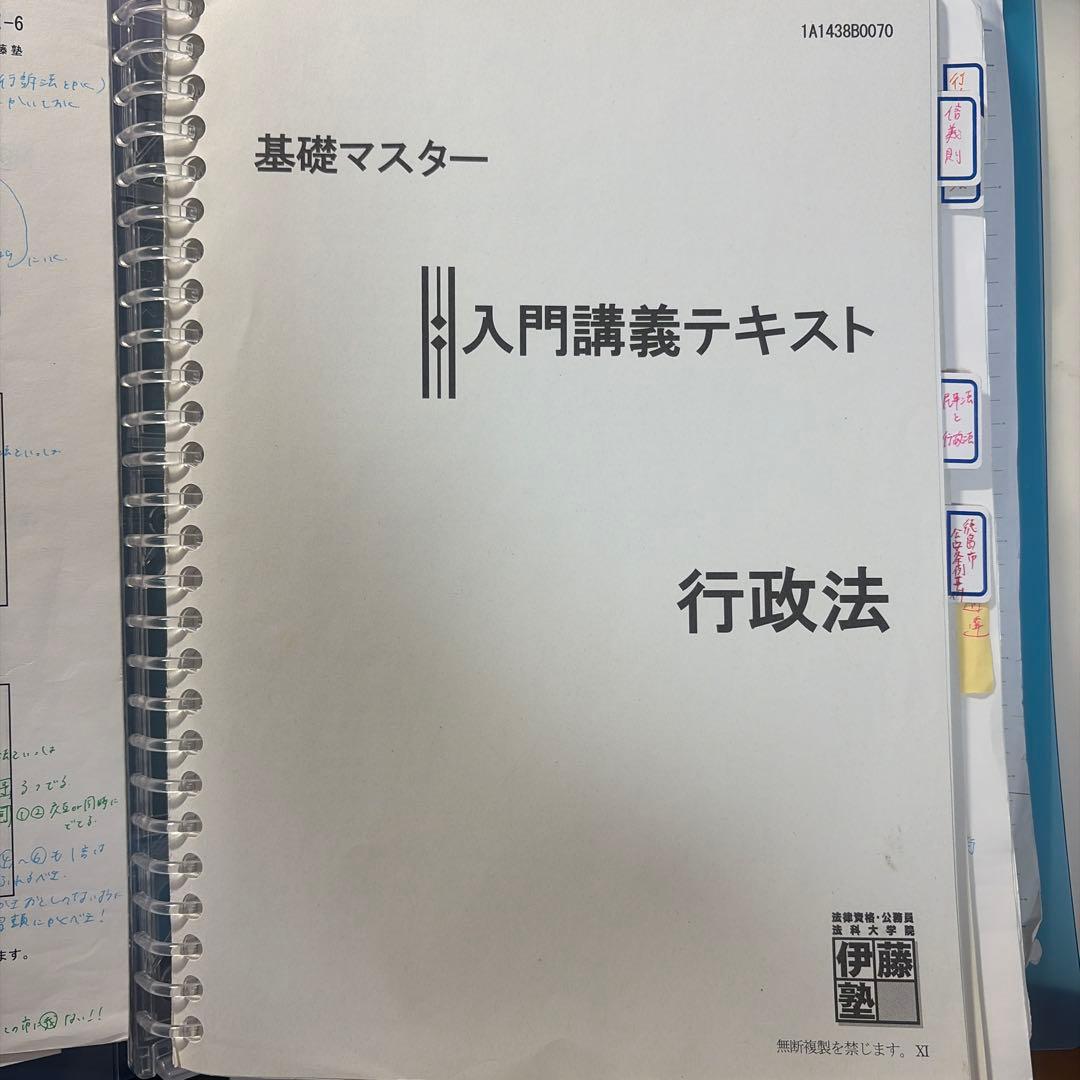 基礎マスター 入門講義テキスト 7科目 伊藤塾