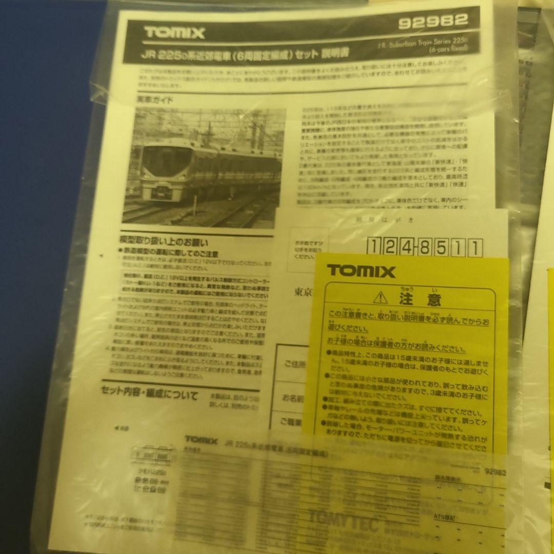 トミックス　225系　関空快速と京都線快速8+6両