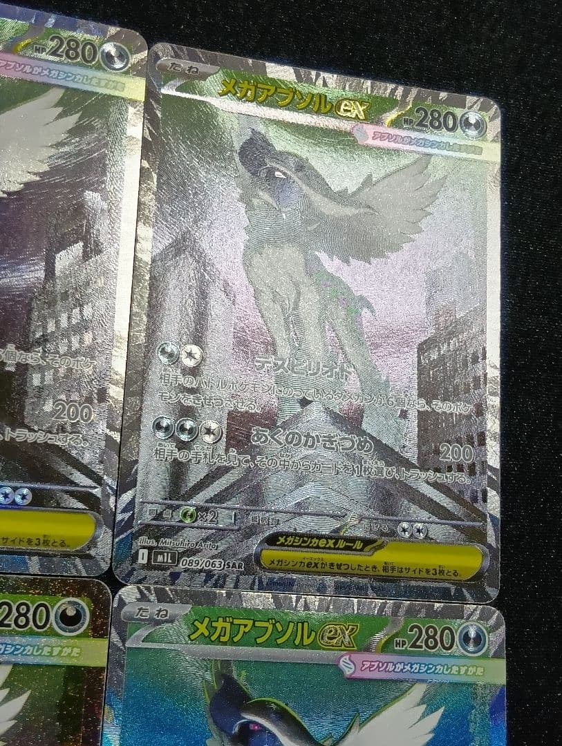 【状態A】4枚セット メガアブソル ex SAR M1L 089/063