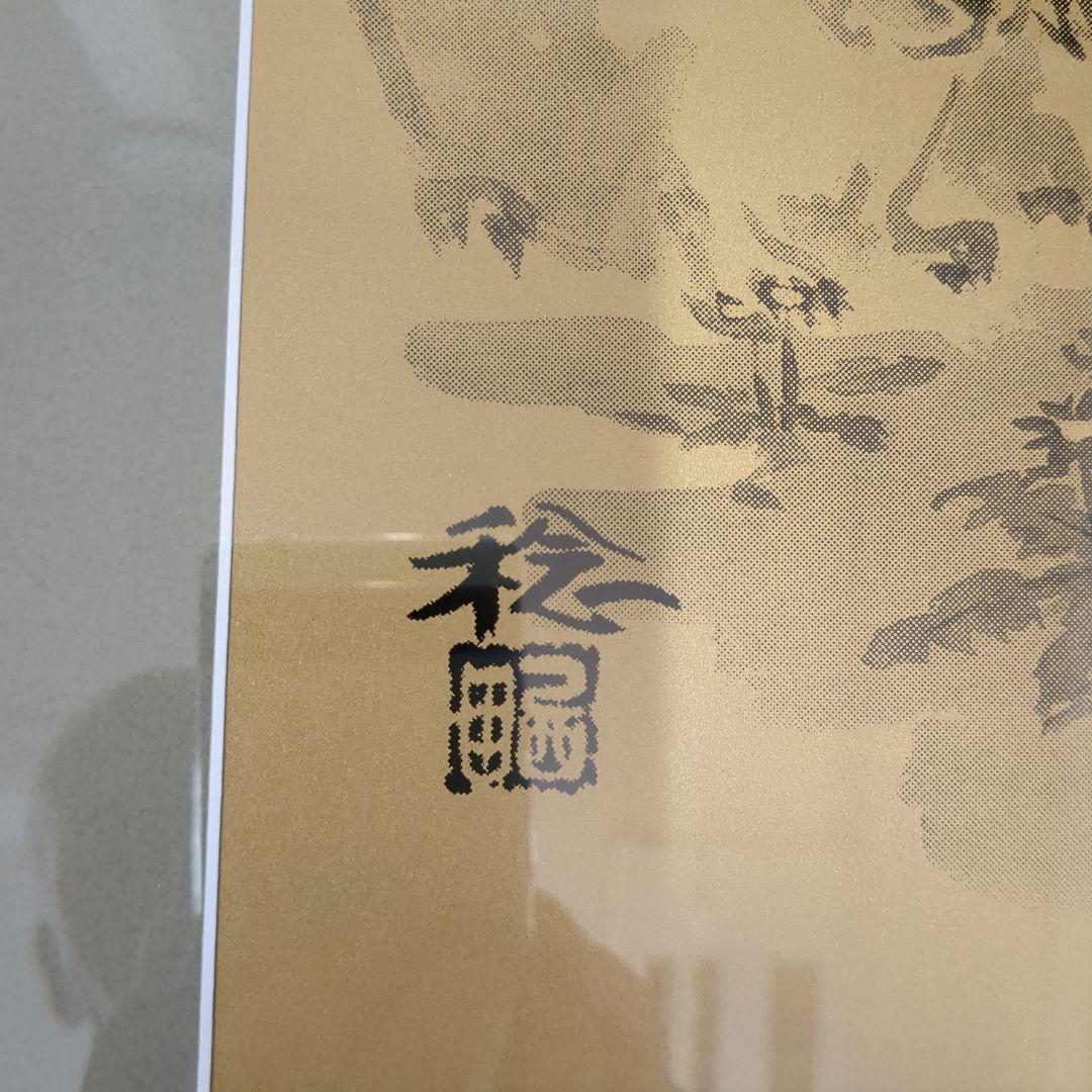金属工芸　干支　額装品　「稔」作　11枚をセットで　Y