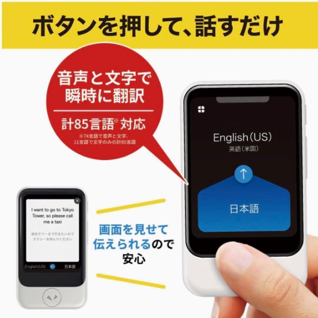【新品】 ポケトークS AI翻訳機 ホワイト POCKETALK PTSGW