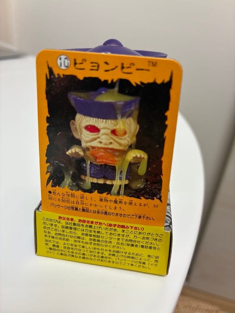 マッド博士 恐怖の実験室 悪魔の子ゾンビーズ ピョンピー(蝶々フィギュア付き)