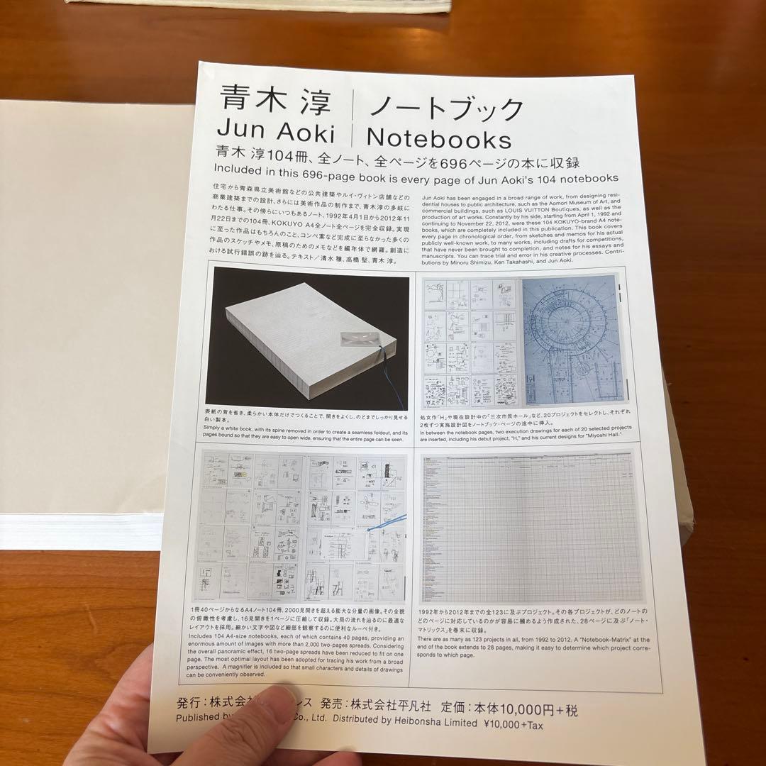 青木淳 ノートブック 限定