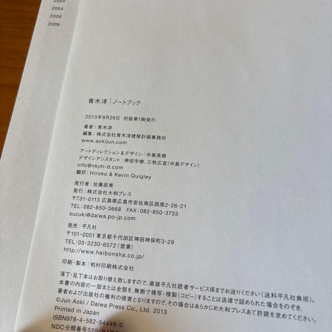 青木淳 ノートブック 限定