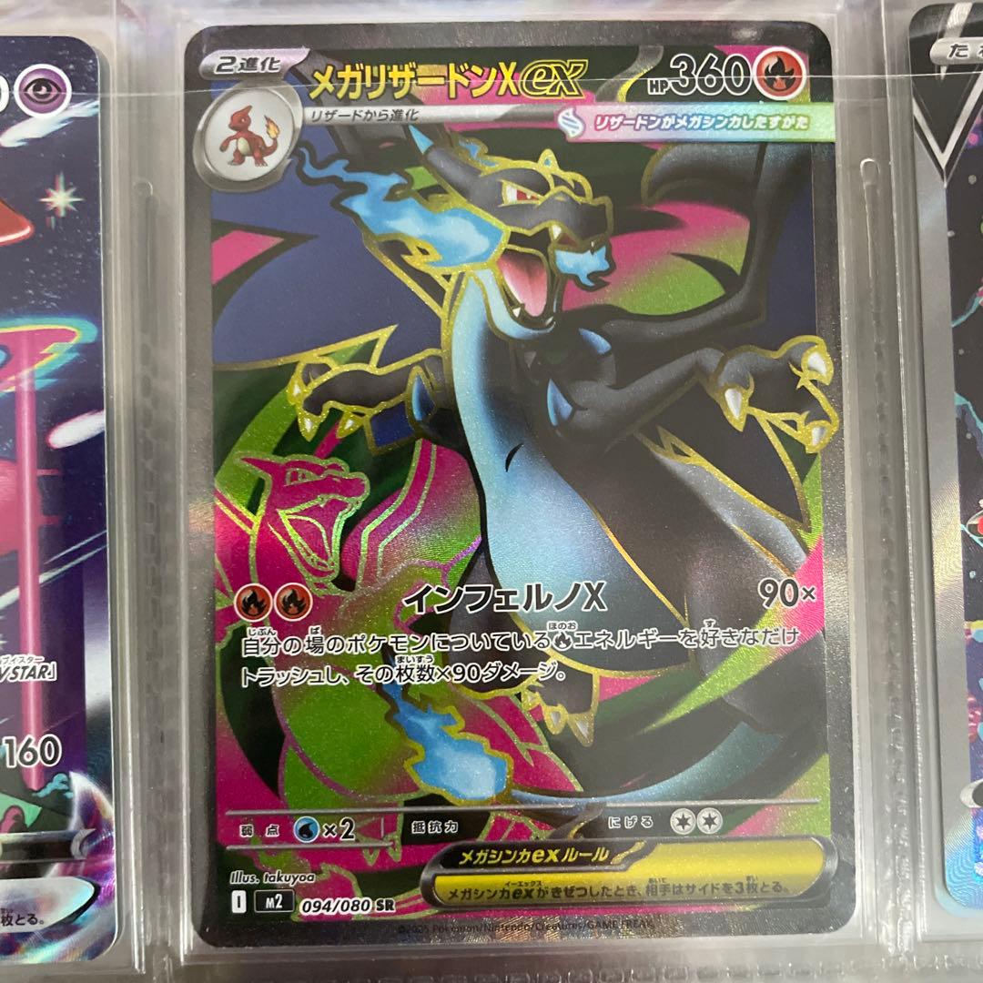 ポケモンカード 9枚セット まとめ売り SAR SR メガリザードンex 等