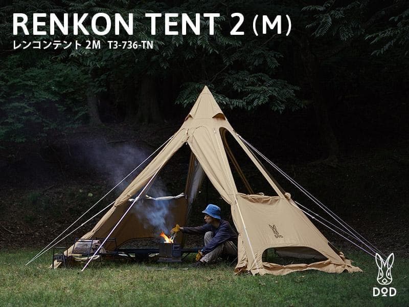 DOD レンコンテント2M 焚き火　タン ワンポールテント T3-736-TN