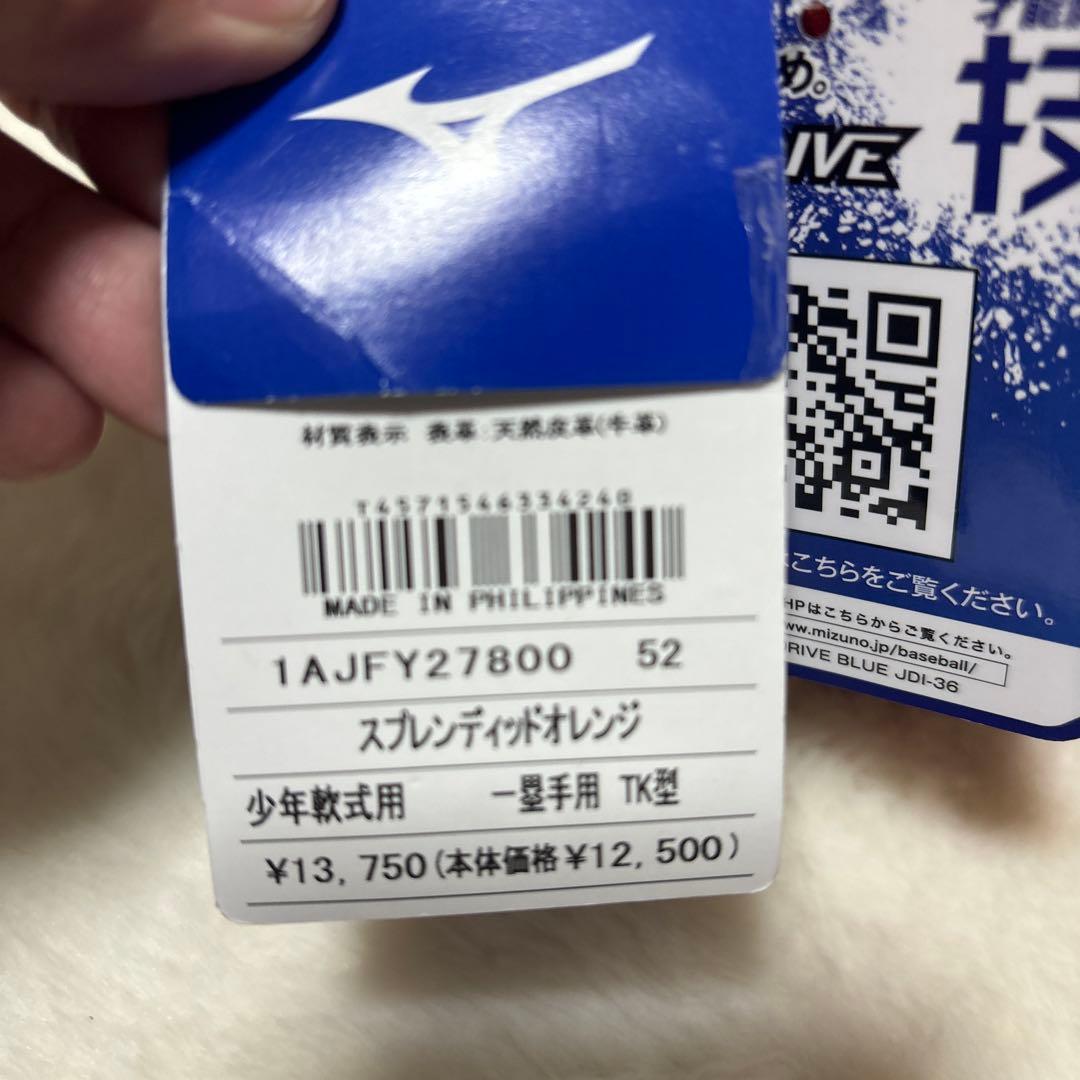 週末限定ミズノ　少年軟式用　ファーストミット　新品未使用　背面若干色落ち