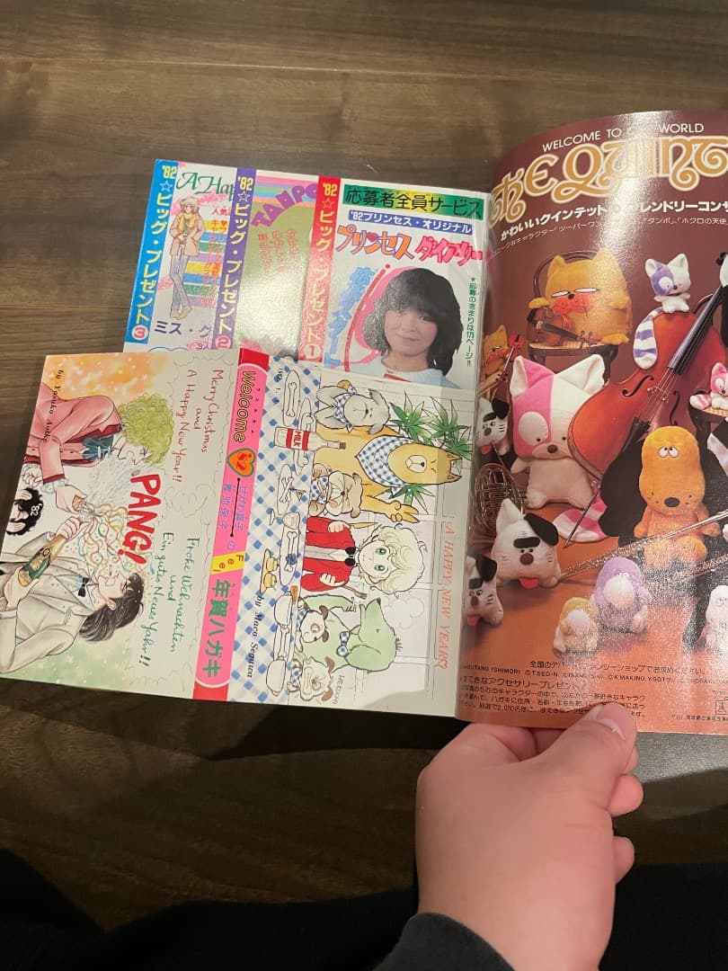 プリンセス　昭和57年1月 新年特大号　秋田書店　昭和レトロ