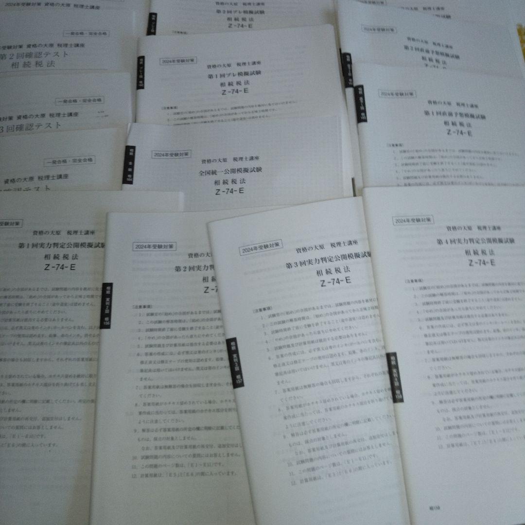 税理士　大原　相続税法2024　ＤＶＤ講座