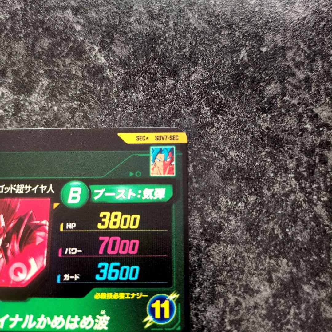ドラゴンボールスーパーダイバーズ SEC★ SDV7-SEC　ベジット