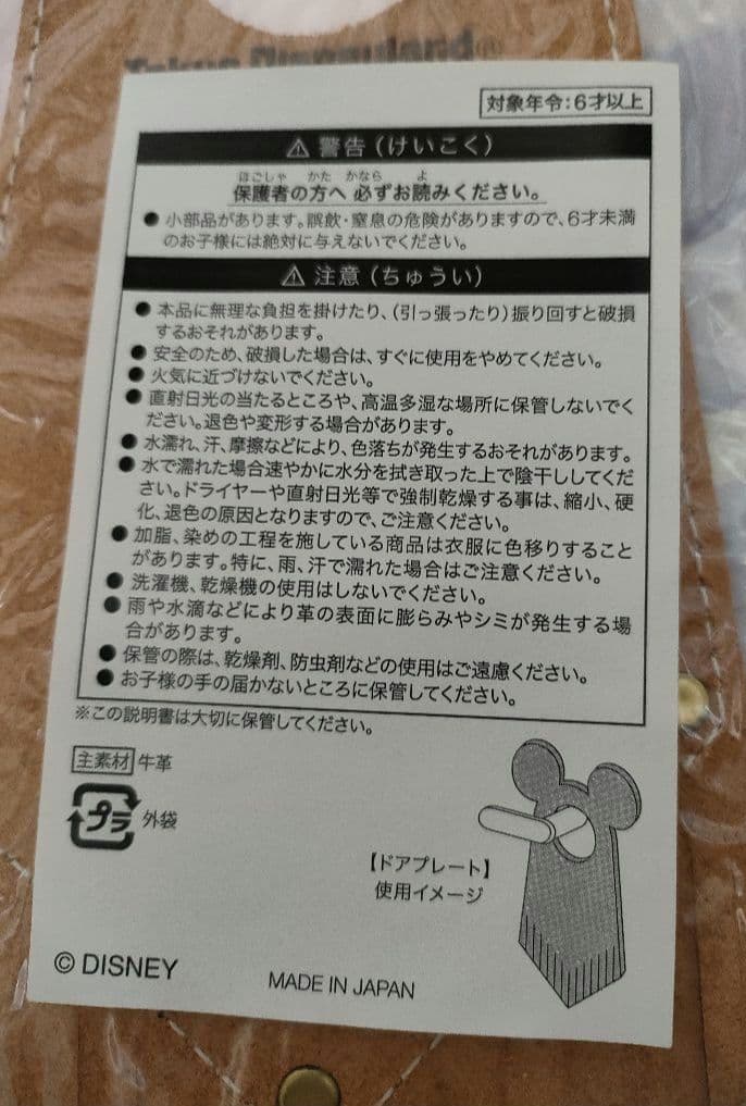 新品 ディズニー ミッキー ドアプレート 2枚セット 牛革 ウエスタンランド