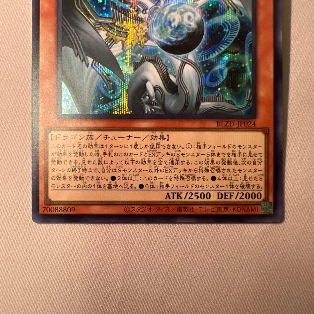 調和ノ天救竜　シク
