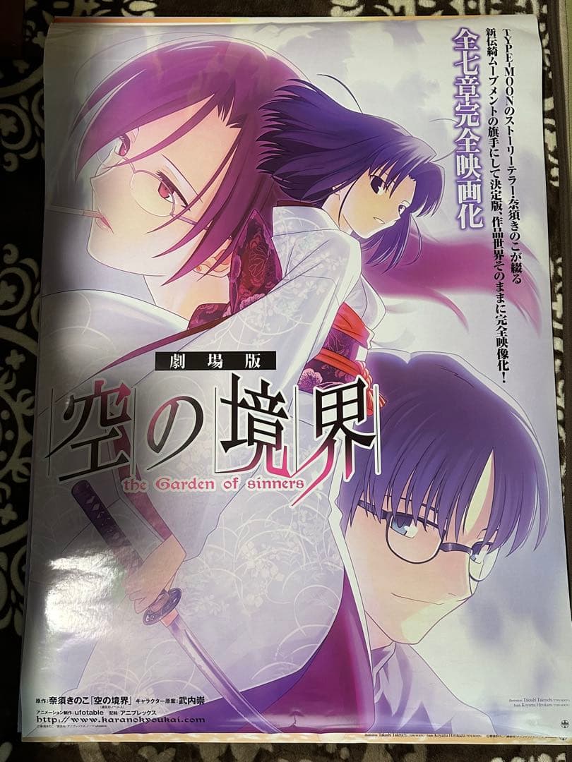 劇場版 空の境界B1ポスター 3枚セット