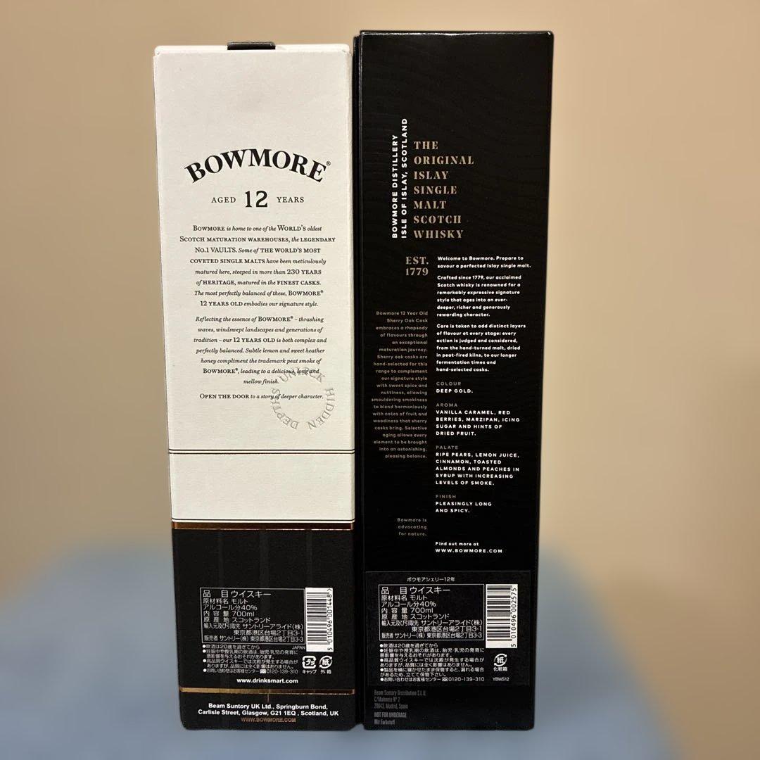 ボウモア 2種 700ml ウイスキー