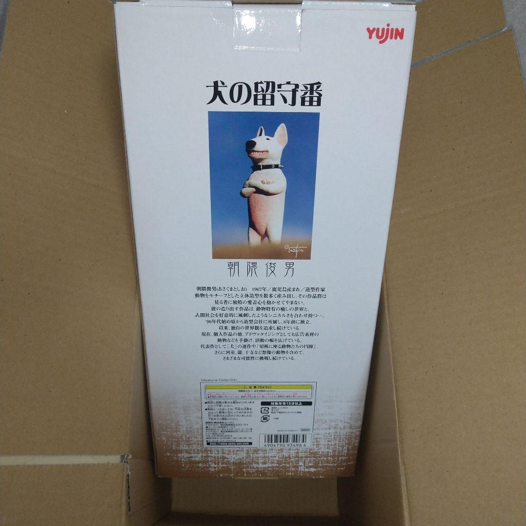 新品！ 朝隈俊男 犬の留守番 ポストカード付き 海洋堂 お好きな方にも