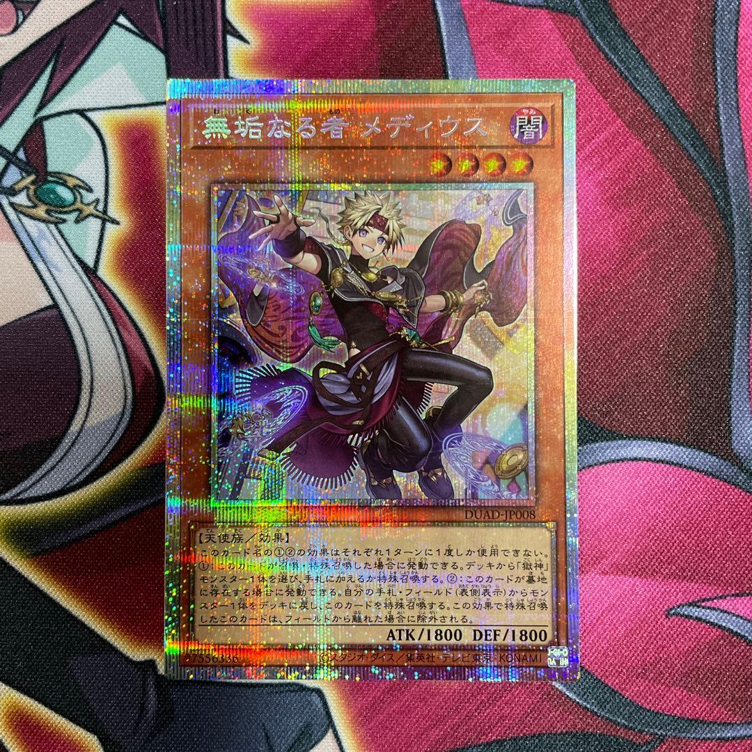 遊戯王　メディウス　プリズマ　①
