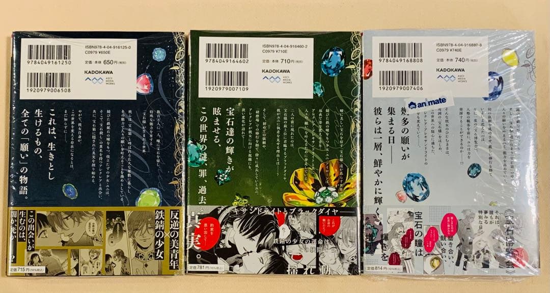 【初版、新品未開封、特典付き】鉄錆と1000カラット 1-3巻