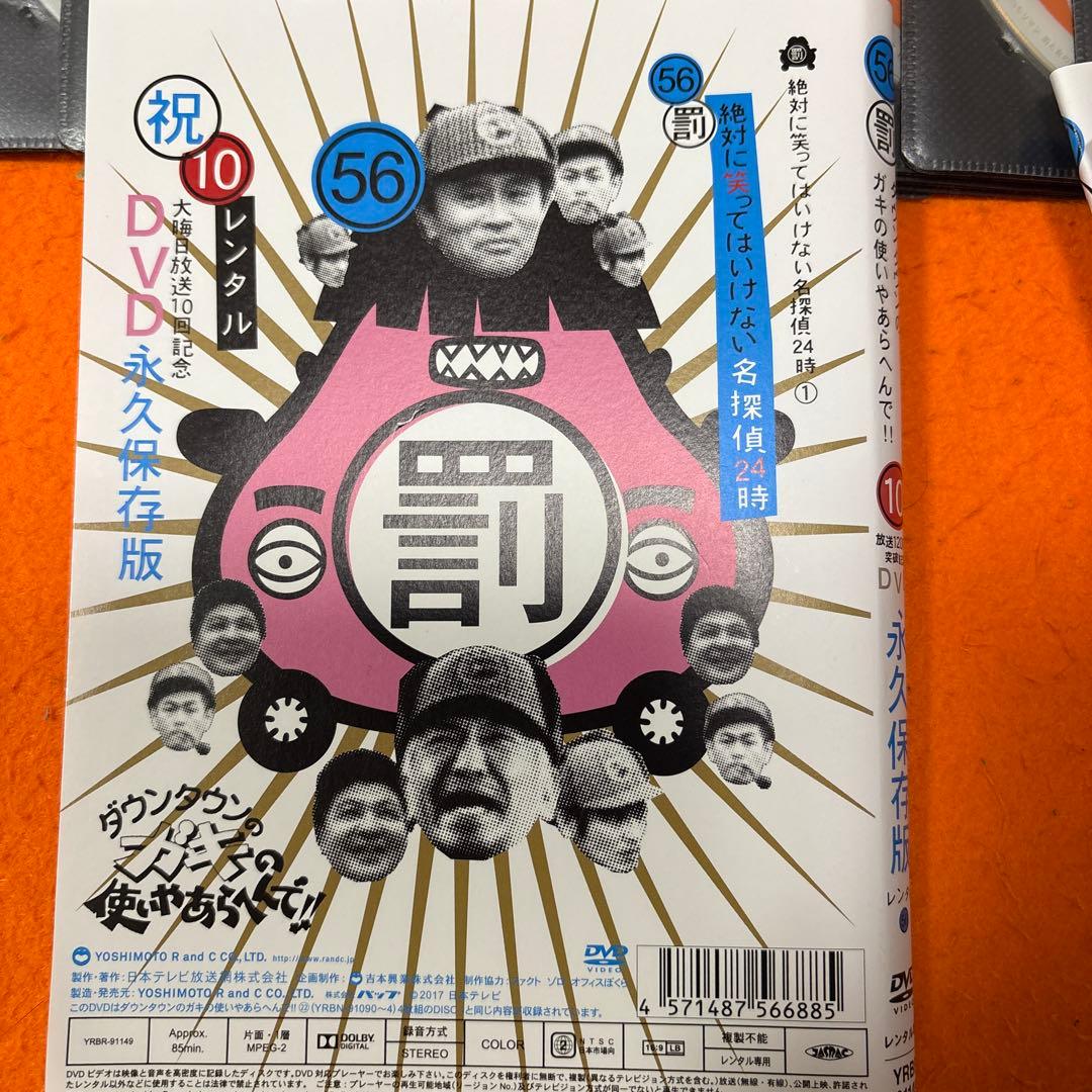 ダウンタウンのガキの使いやあらへんで！！　罰　絶対に笑ってはいけない　全巻セット