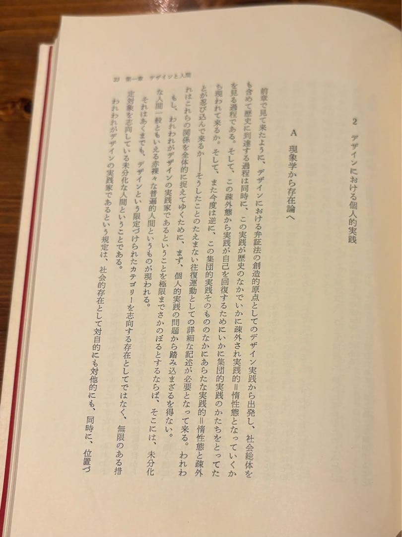 大木武男著 デザインの全体像