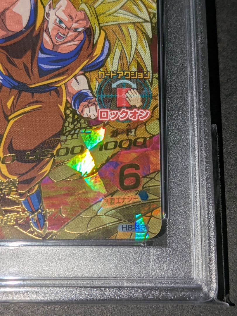 PSA10　ドラゴンボールヒーローズ　H8-43　孫悟空