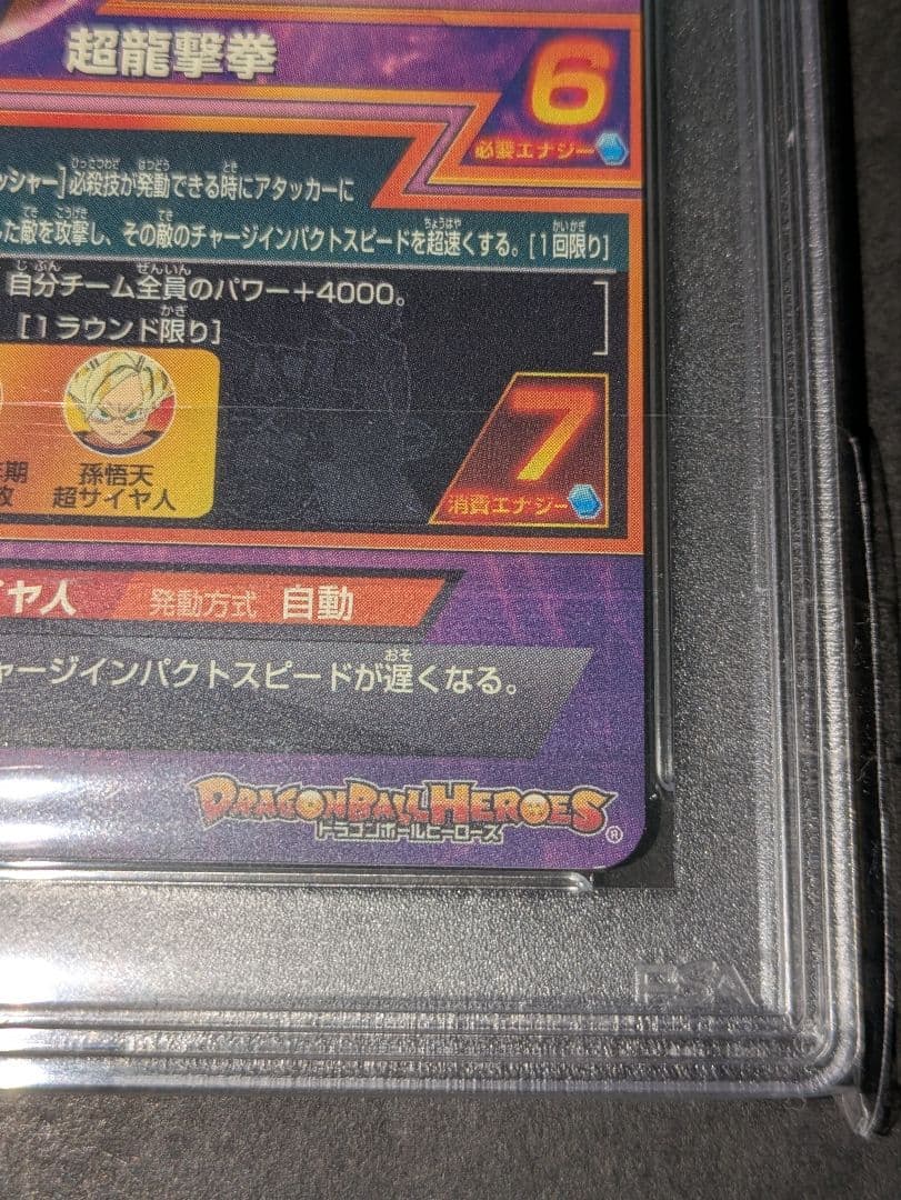 PSA10　ドラゴンボールヒーローズ　H8-43　孫悟空