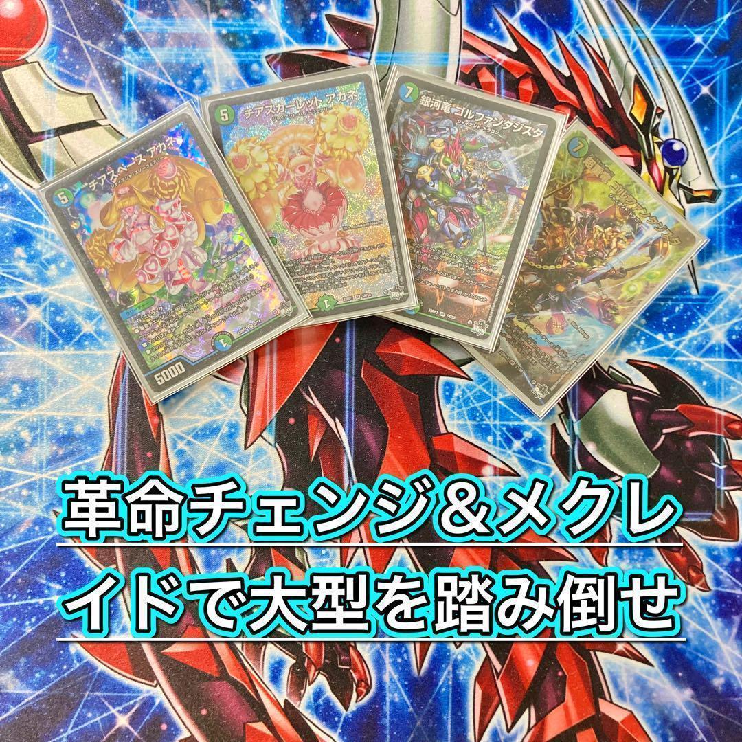 デュエマ 本格構築 【青緑ジャイアント】 デッキ＆二重スリーブ