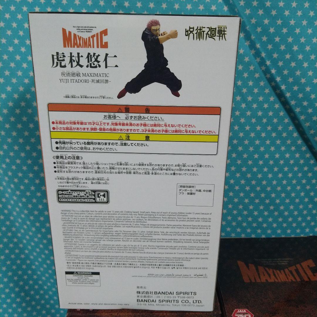 最新プライズフィギュア呪術廻戦 MAXIMATIC 禪院直哉＆虎杖悠仁 ８品