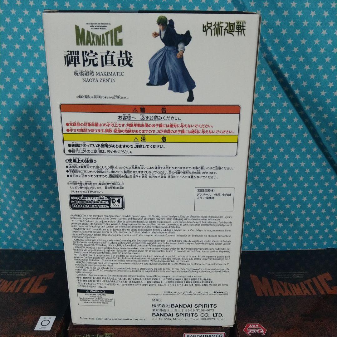 最新プライズフィギュア呪術廻戦 MAXIMATIC 禪院直哉＆虎杖悠仁 ８品