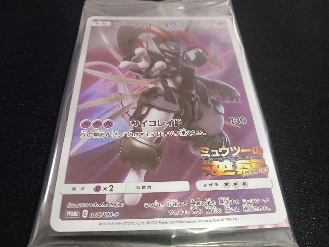 フーパ＆アーマードミュウツー ポケモン プロモ 155/XY-P 未開封