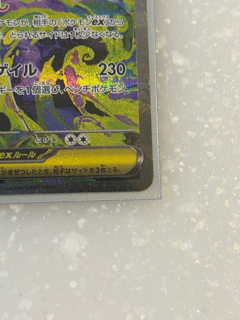 メガゲンガー SAR MA2枚セット