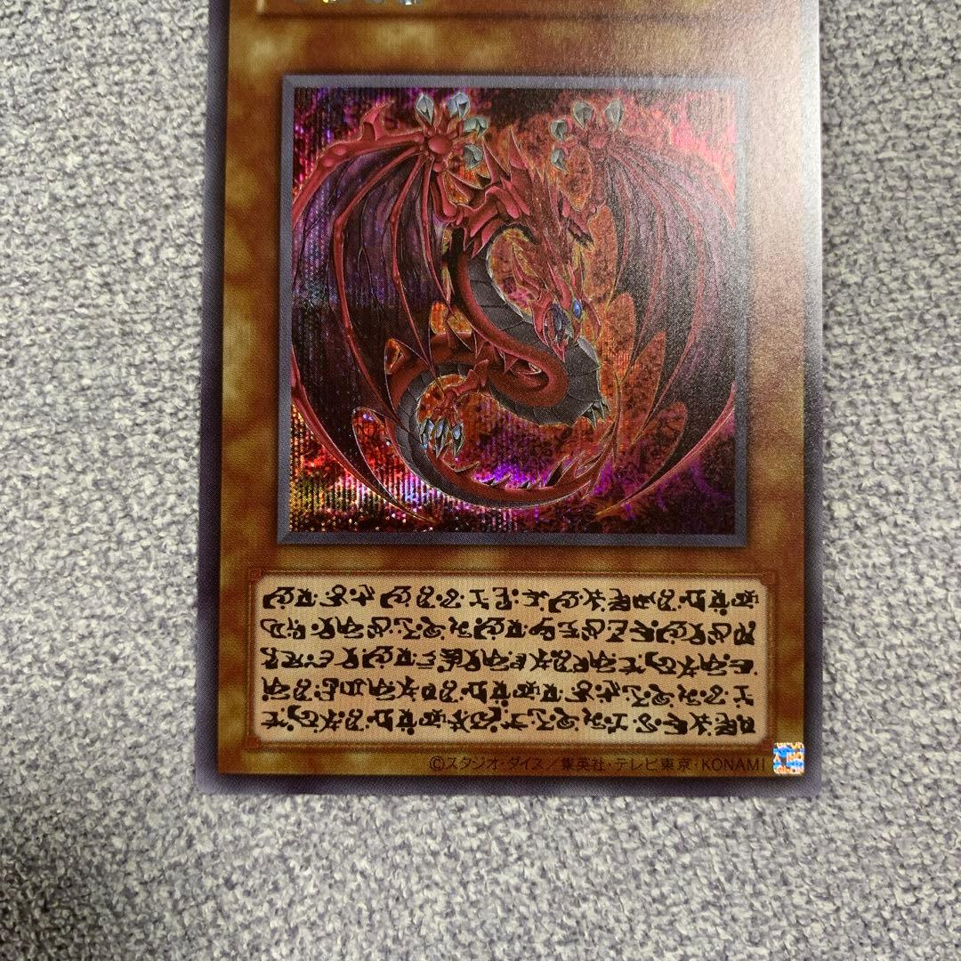 完美品　遊戯王　神炎皇ウリア　原作　シークレット　スペシャルカード