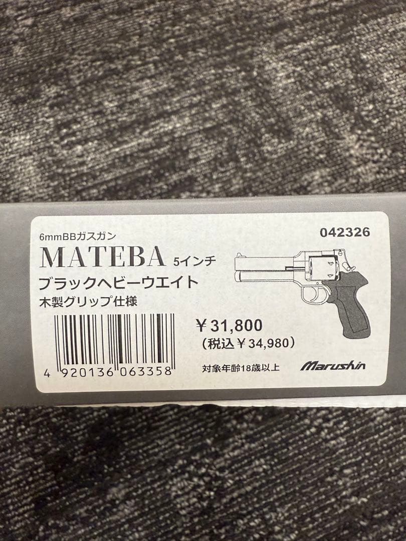 Marushin MATEBA 5インチ ガスガン