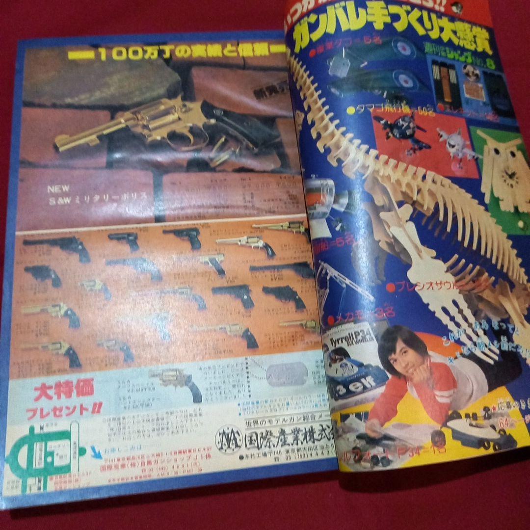 【当時物美品】週刊 少年 ジャンプ 1979年8号 漫画 アニメ