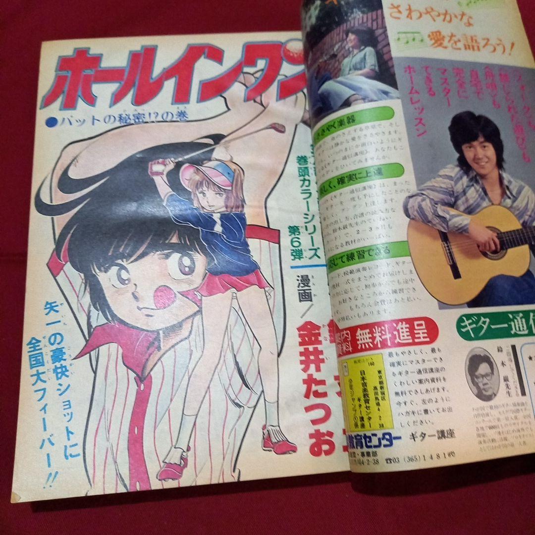 【当時物美品】週刊 少年 ジャンプ 1979年8号 漫画 アニメ