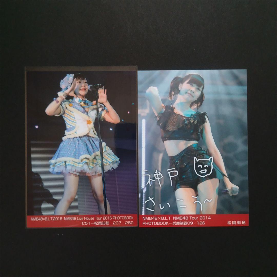 NMB48 松岡知穂 生写真 グッズセット