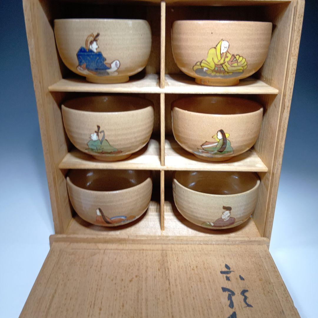 最後値下げ茶道具　乾山　六歌仙茶碗　共箱　美品