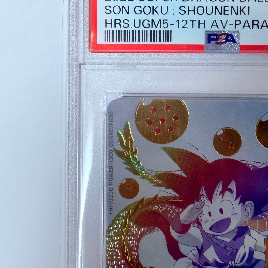 ドラゴンボールヒーローズ UGM5 ASEC P 孫悟空　少年期 PSA10