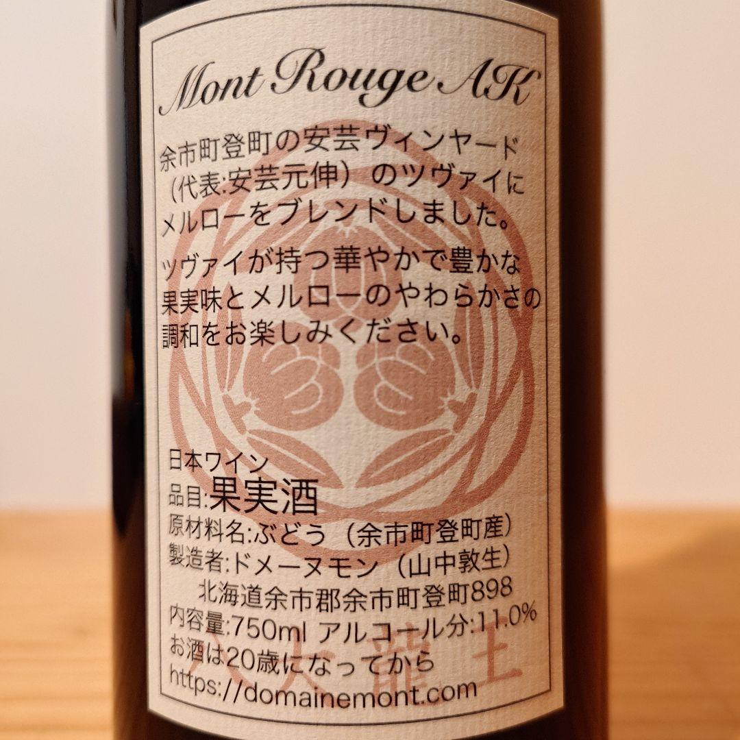 Domaine Mont 3本セット
