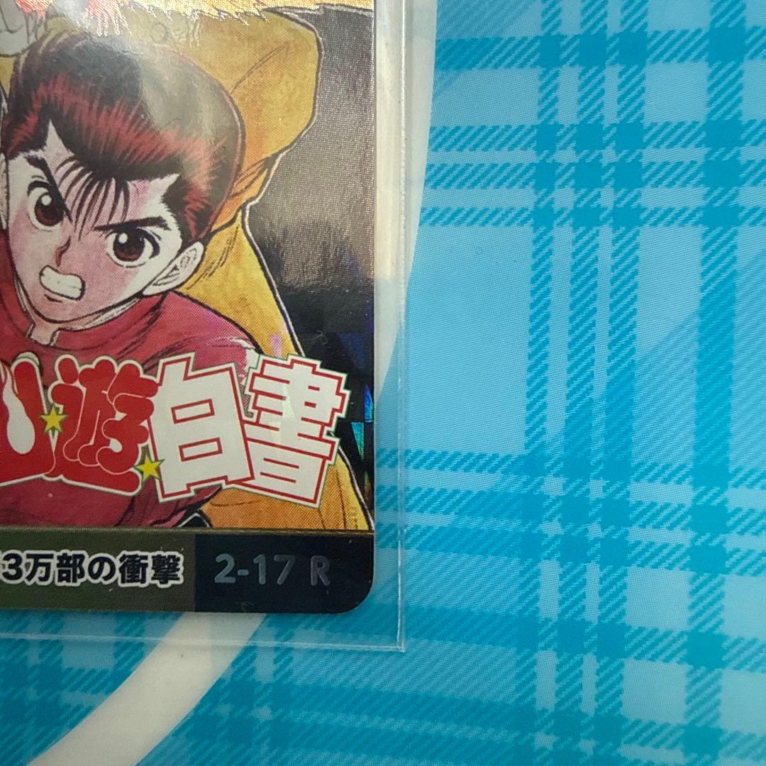ジャンプ展オールスターカード幽遊白書