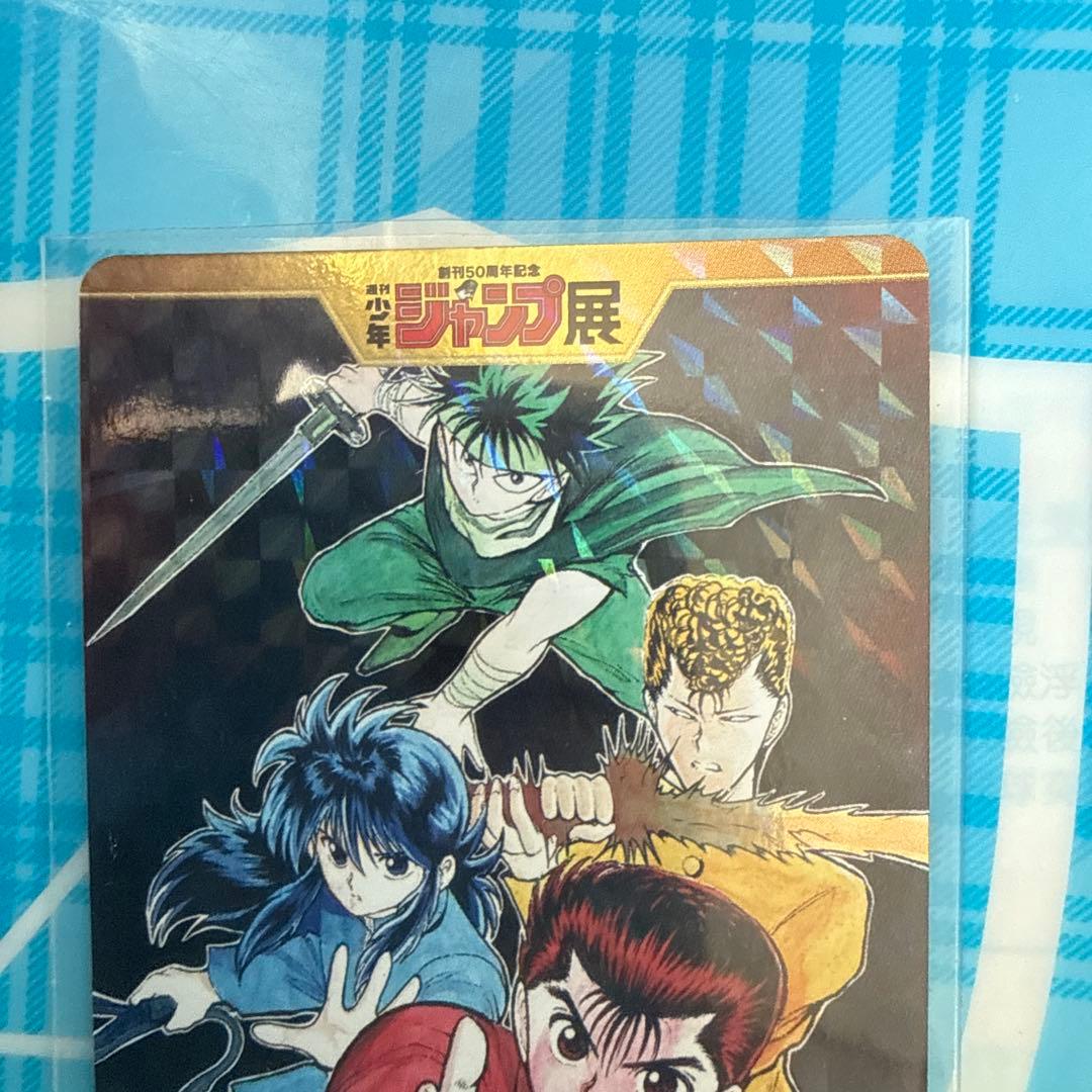 ジャンプ展オールスターカード幽遊白書