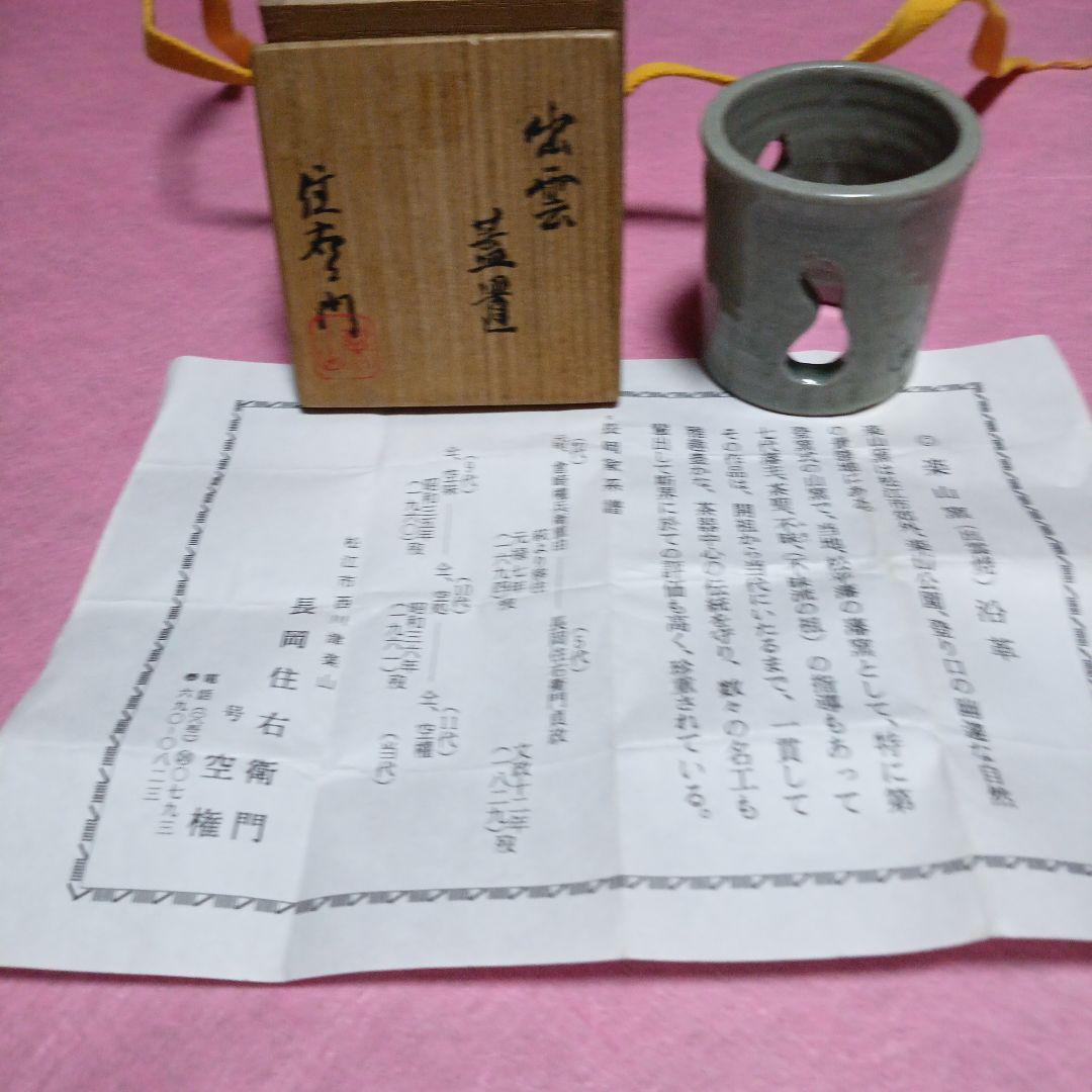 陶器製茶器6個セット 木箱・証明書付き