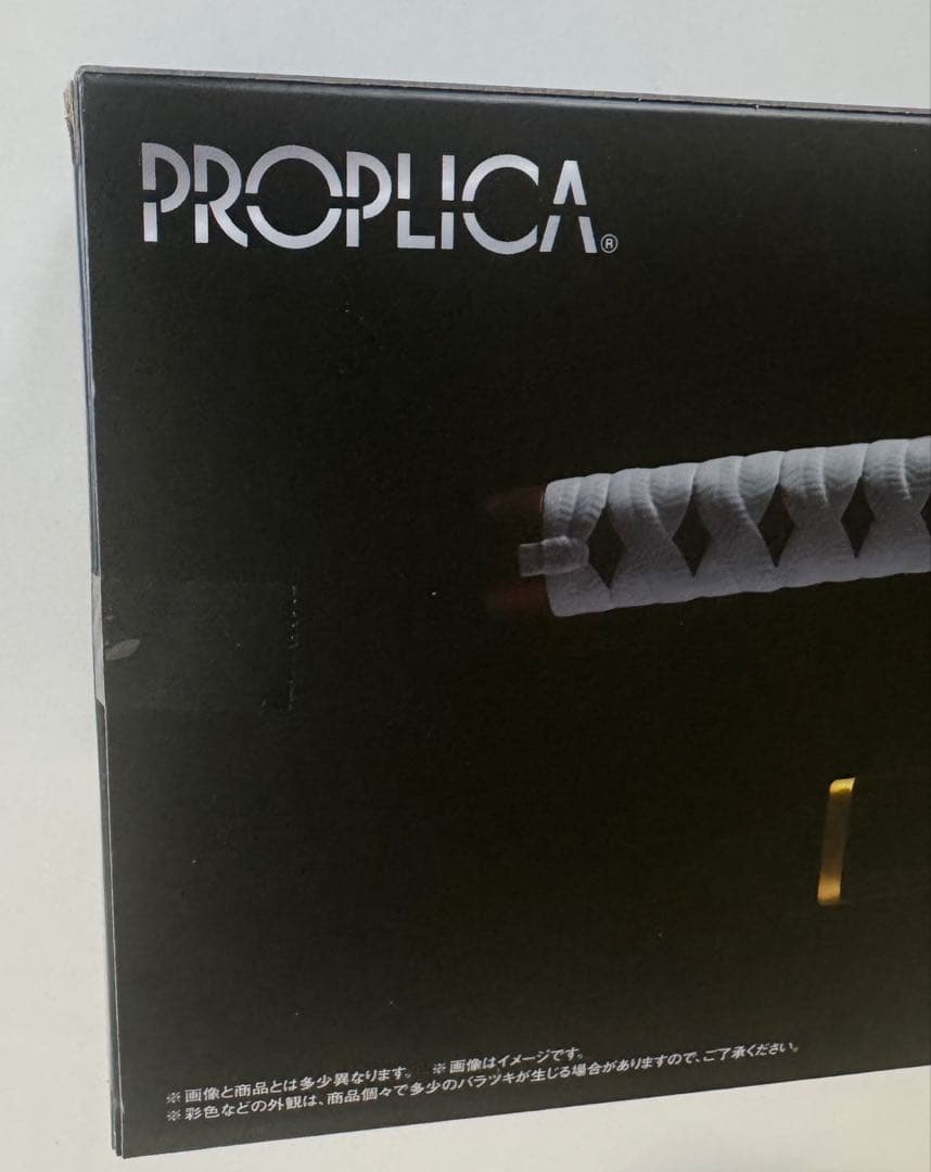 鬼滅の刃　PROPLICA 日輪刀　冨岡義勇