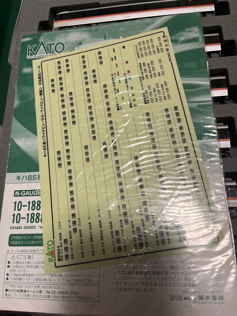 KATO キハ85