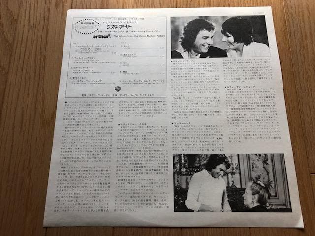 ミスターアーサー LP 帯付 国内盤 サントラ AOR d761y81