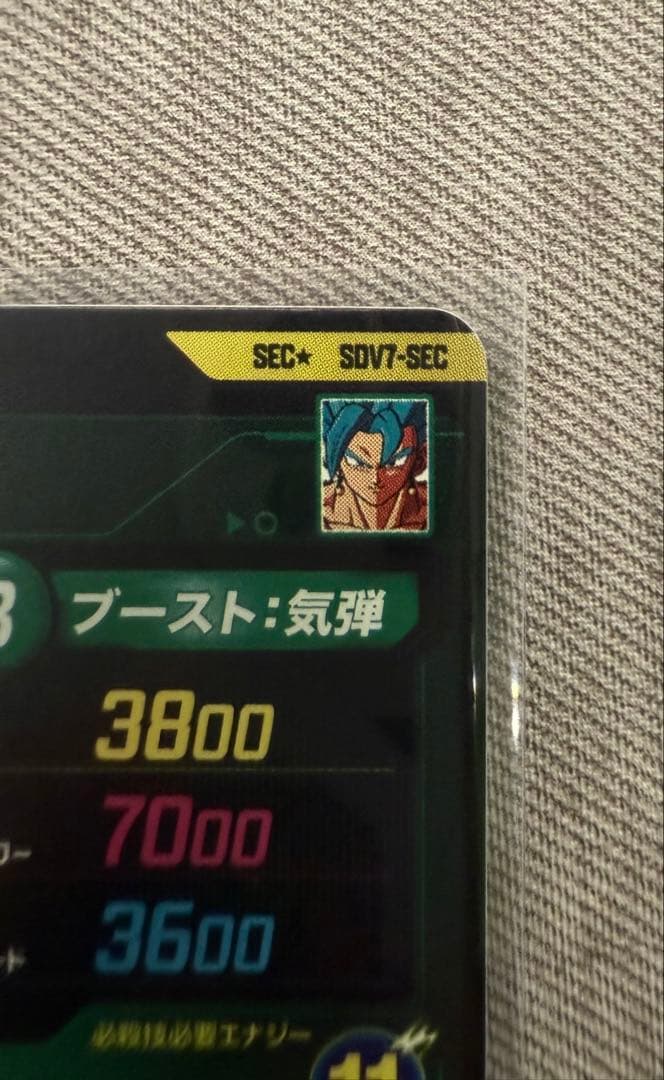 ハ*ル様 【美品】SDV ベジット SEC パラレル おまけPUR3枚付き！
