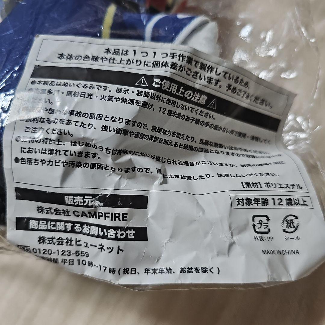 【未開封品】きくお 星くん ぬいぐるみ
