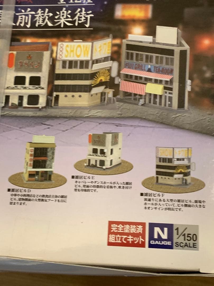 街並みコレクション　歓楽街　全12種