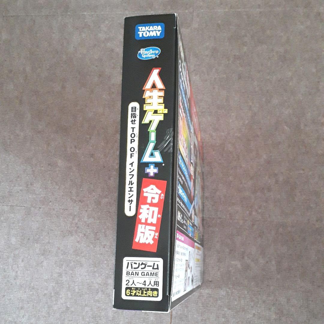 #レア 人生ゲーム＋令和版　目指せTOPOFインフルエンサー